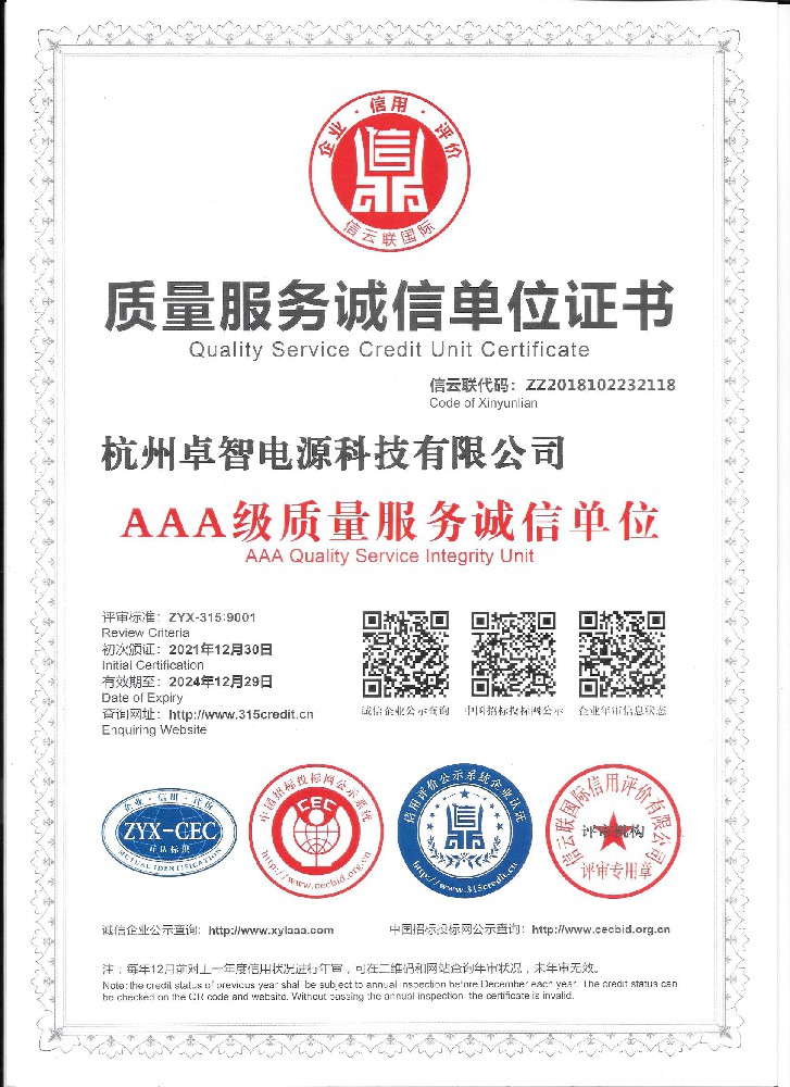 質(zhì)量服務(wù)誠(chéng)信單位證書