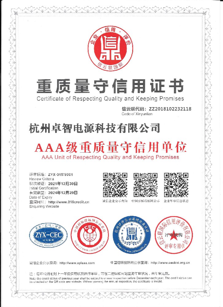 重質(zhì)量守信用證書