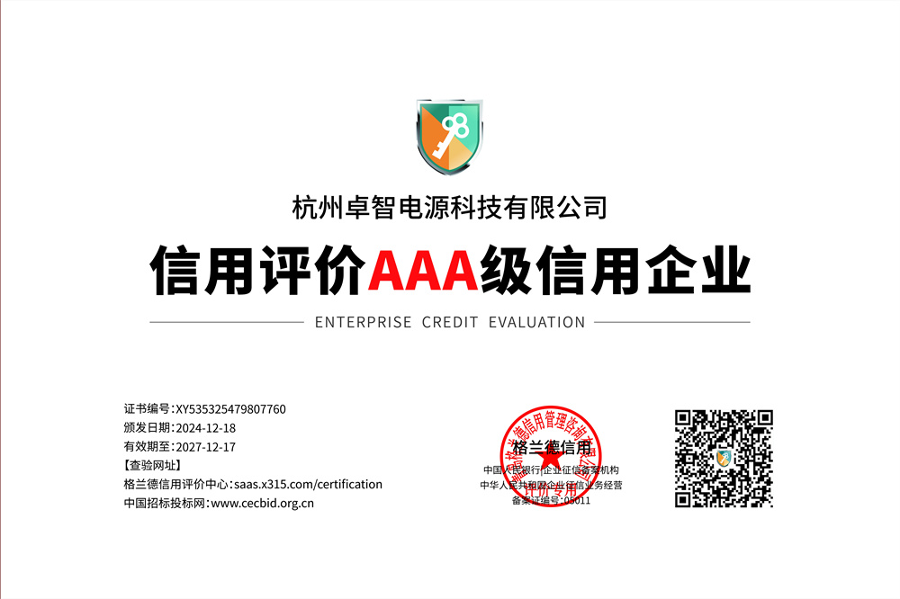 AAA級(jí)信用企業(yè)