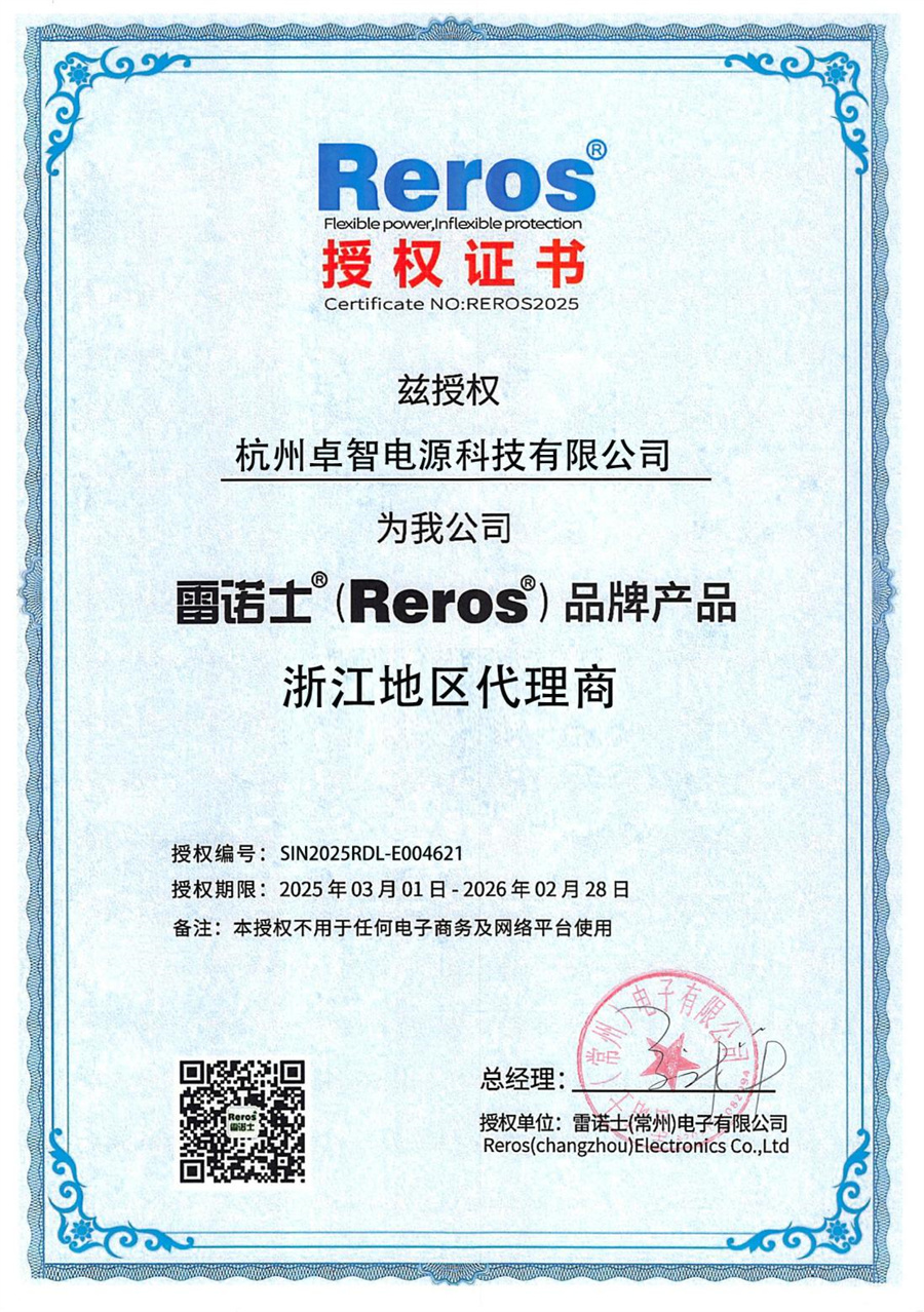 2025-雷諾士授權(quán)書_00.jpg